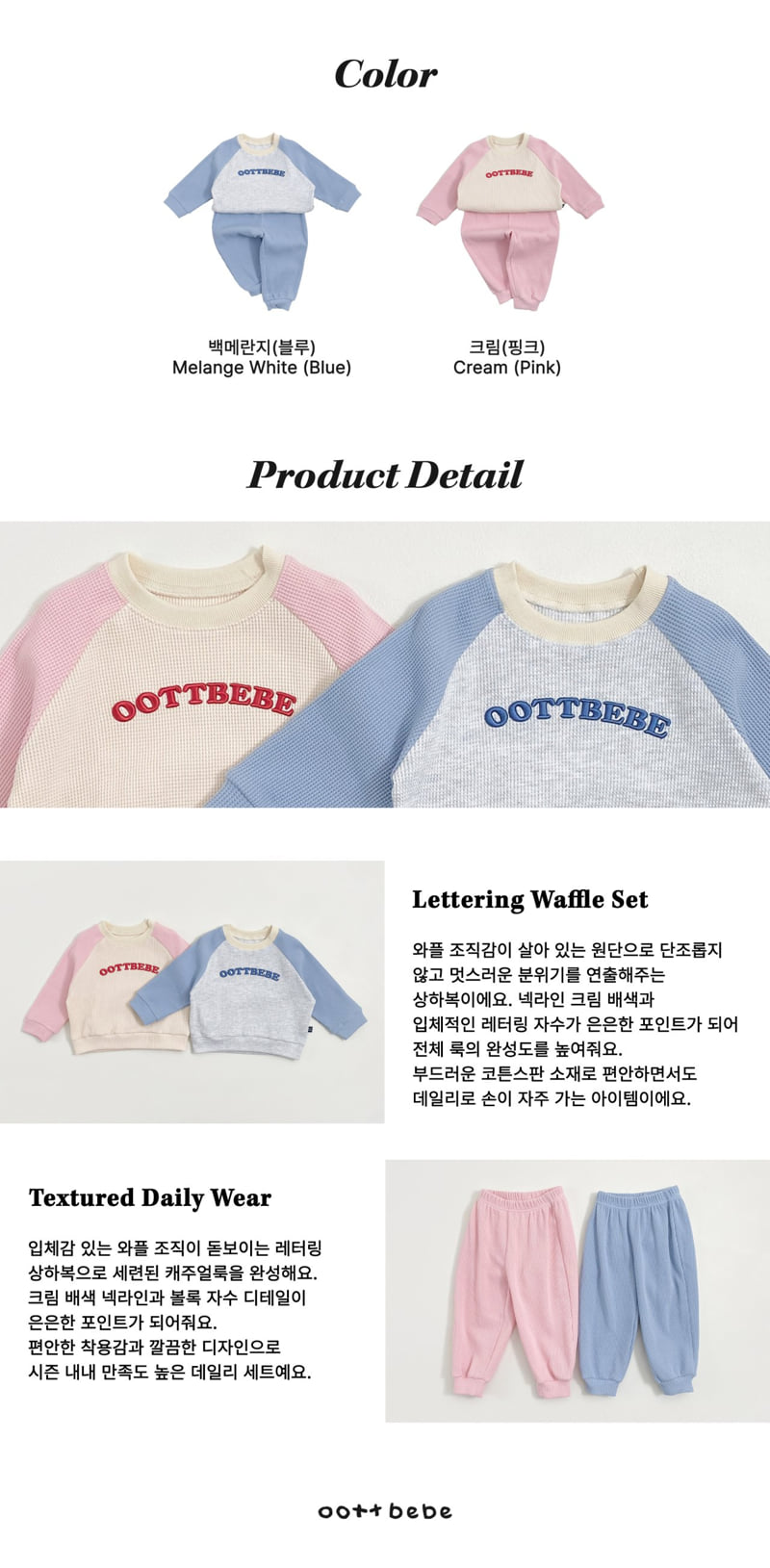 Oott Bebe - Korean Baby Fashion - #babyfever - Lettering Waffle Set - 12