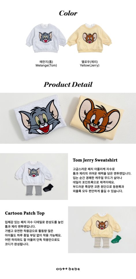 Oott Bebe - Korean Baby Fashion - #babyoninstagram - Tom Jerry Sweatshirt Tom - 10