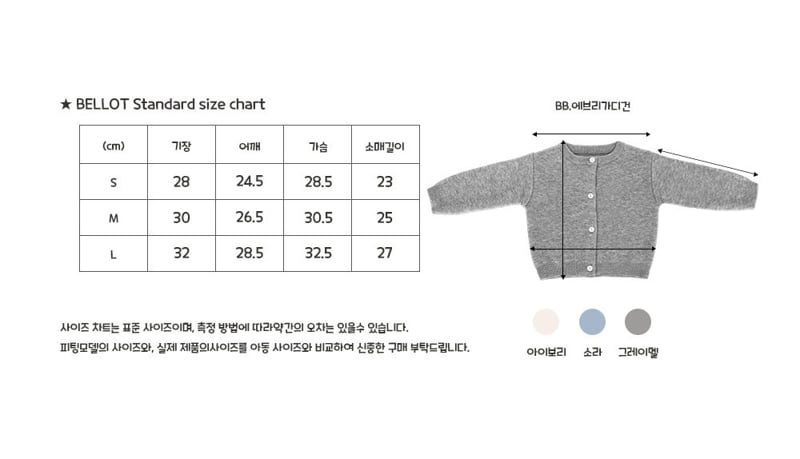 Bellot - Korean Baby Fashion - #babyboutique - Bebe Every Cardigan - 2