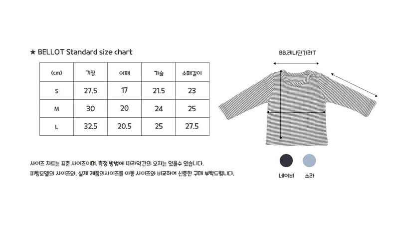 Bellot - Korean Baby Fashion - #babyboutique - Bebe Lenny Stripe Tee - 2