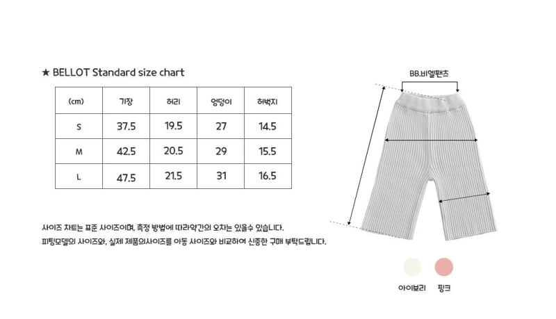 Bellot - Korean Baby Fashion - #babyfashion - Bebe Biel Pants - 2