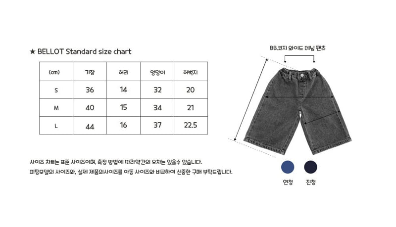 Bellot - Korean Baby Fashion - #babyootd - Bebe Cozy Wide Denim Pants - 2