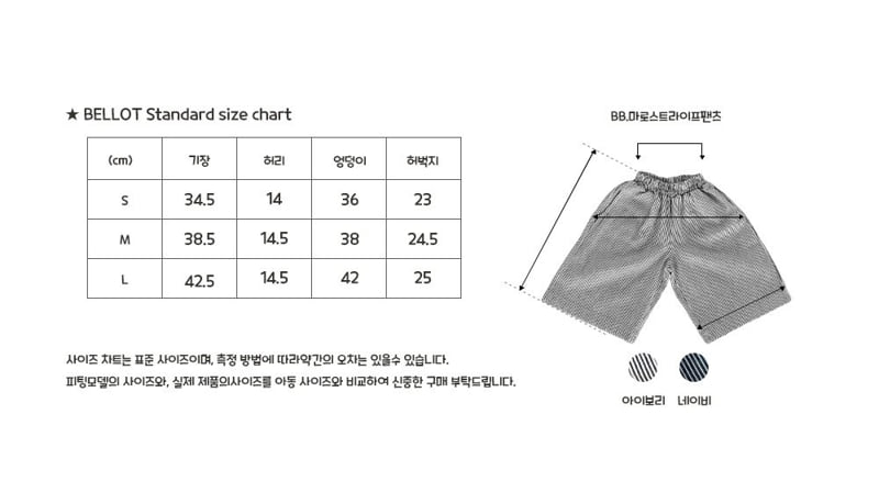Bellot - Korean Baby Fashion - #babyoutfit - Bebe Maro Stripe Pants - 2