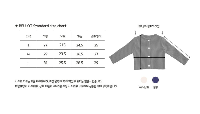 Bellot - Korean Baby Fashion - #onlinebabyshop - Bebe Rua Ribbed Cardigan - 2
