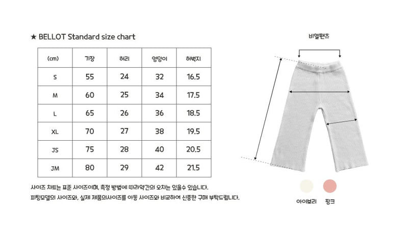 Bellot - Korean Children Fashion - #childrensboutique - BL Pants - 2