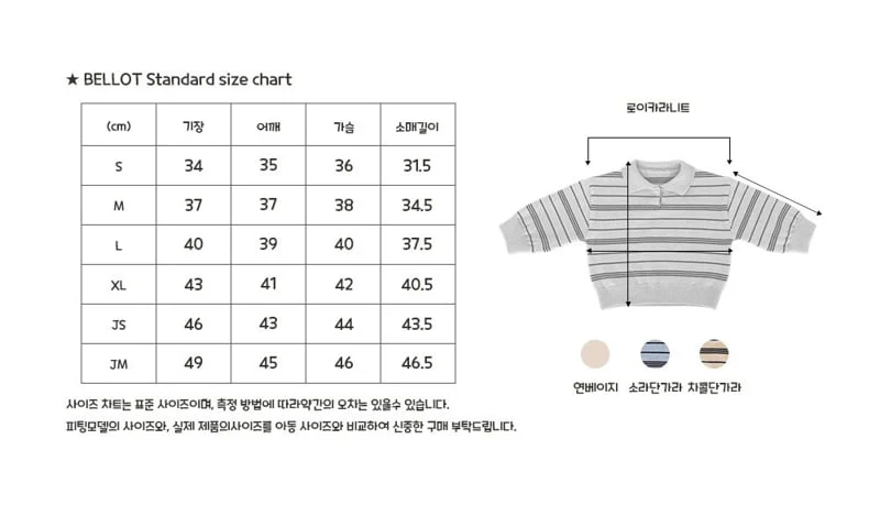 Bellot - Korean Children Fashion - #designkidswear - Roy Collar Knit - 2