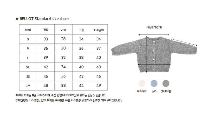 Bellot - Korean Children Fashion - #toddlerclothing - Every Cardigan - 2