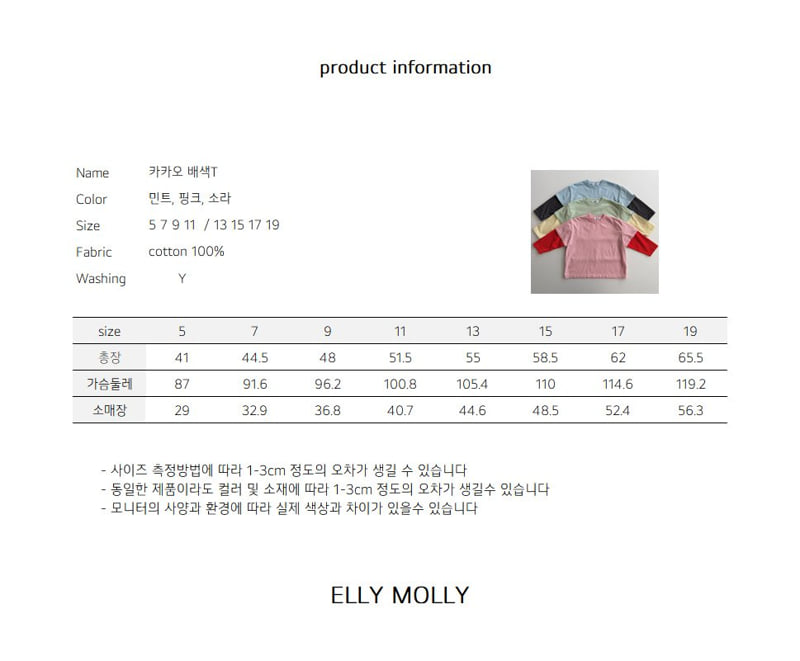 Ellymolly - Korean Children Fashion - #childofig - Cocoa Color Block Tee - 12