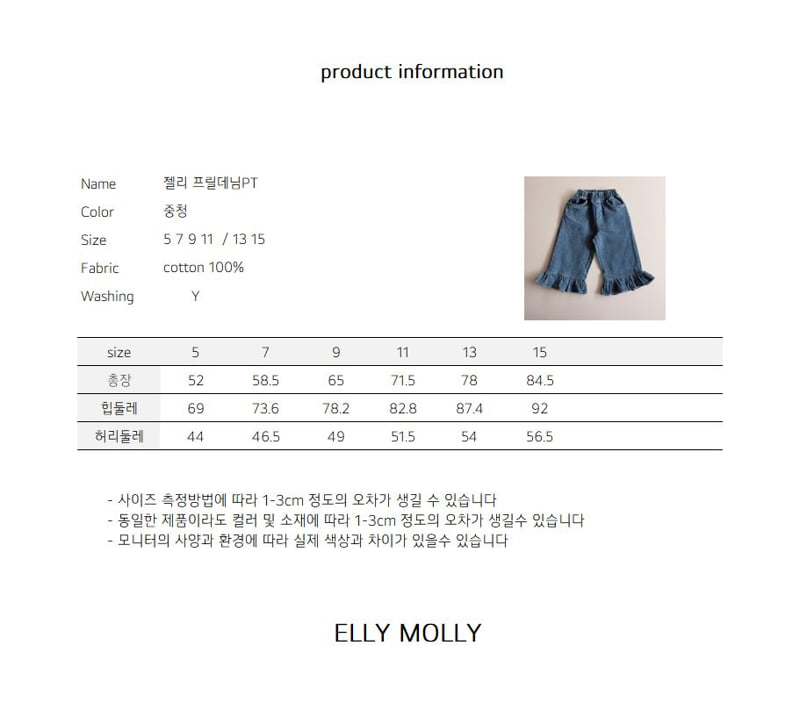 Ellymolly - Korean Children Fashion - #childofig - Jelly Frill Denim Pants - 8