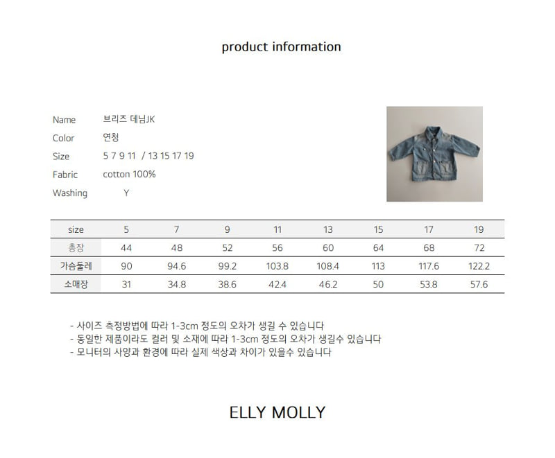 Ellymolly - Korean Children Fashion - #childrensboutique - Denim Breeze Jacket (Kids) - 12