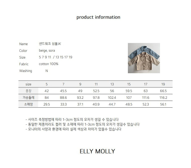 Ellymolly - Korean Children Fashion - #designkidswear - Sand Walk Symbol Jacket - 12