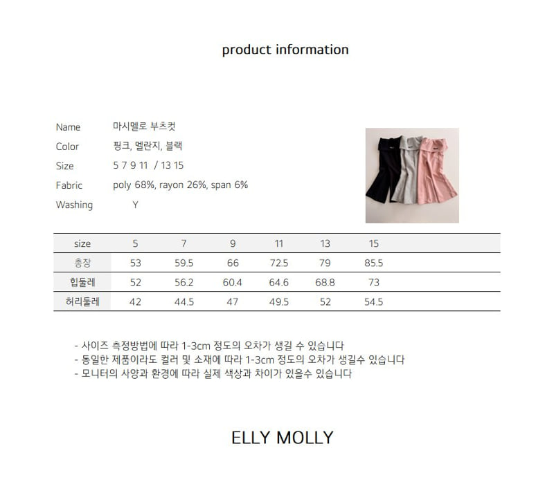 Ellymolly - Korean Children Fashion - #fashionkids - Marshmallow Bootcut Pants - 12