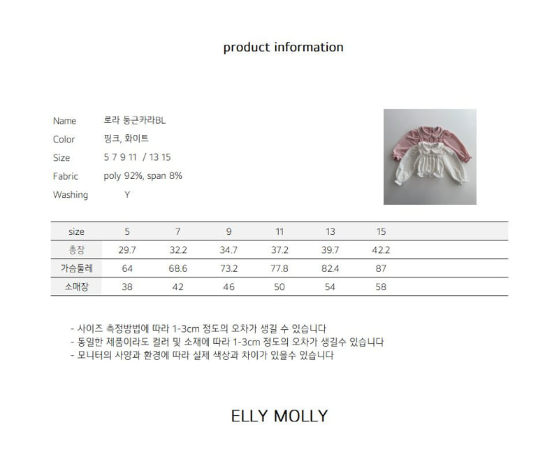 Ellymolly - Korean Children Fashion - #prettylittlegirls - Laura Rounded Collar Blouse - 10
