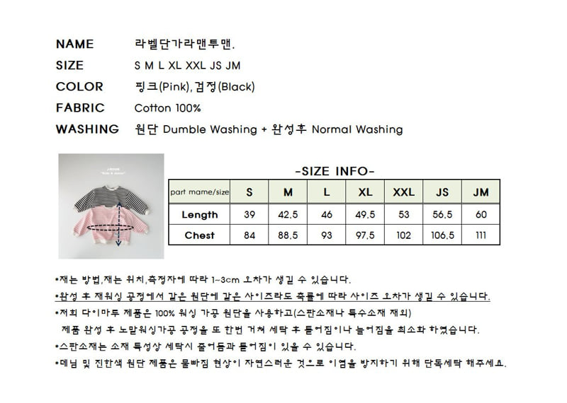 J-Room - Korean Children Fashion - #Kfashion4kids - Label Stripe Sweatshirt - 2