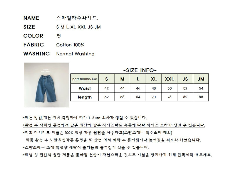 J-Room - Korean Children Fashion - #childofig - Smile Embroidered Wide Denim Pants - 2