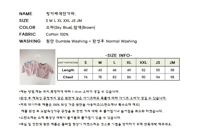 J-Room - Korean Children Fashion - #discoveringself - Pinky Stripe Tee - 2