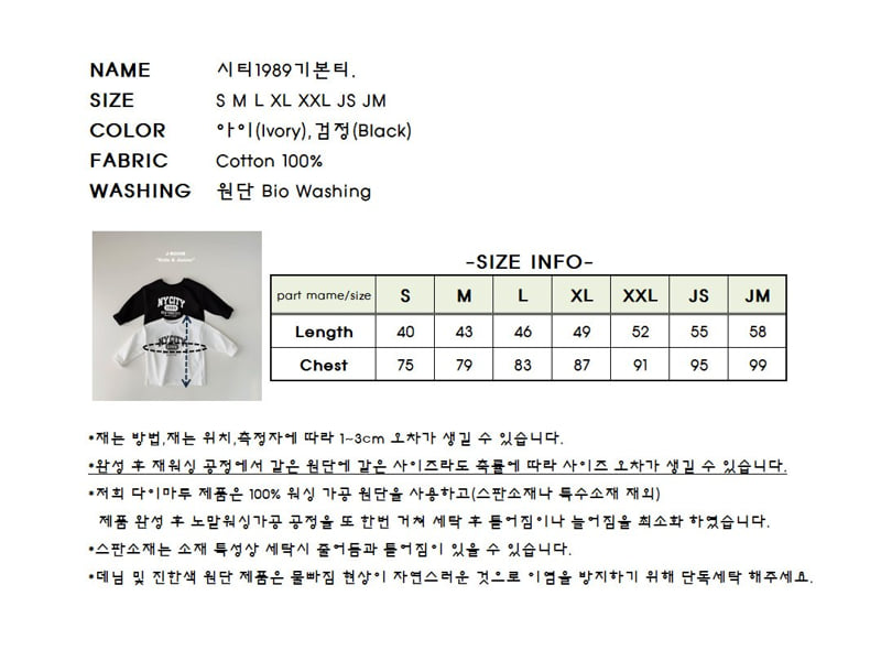 J-Room - Korean Children Fashion - #fashionkids - City 1989 Basic Tee - 10