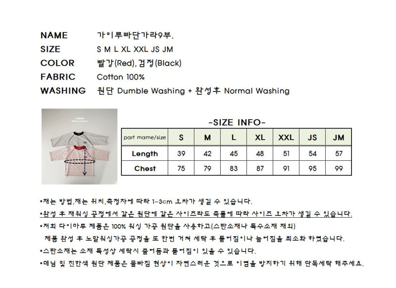 J-Room - Korean Children Fashion - #toddlerclothing - Stitch Line Stripe Tee - 12