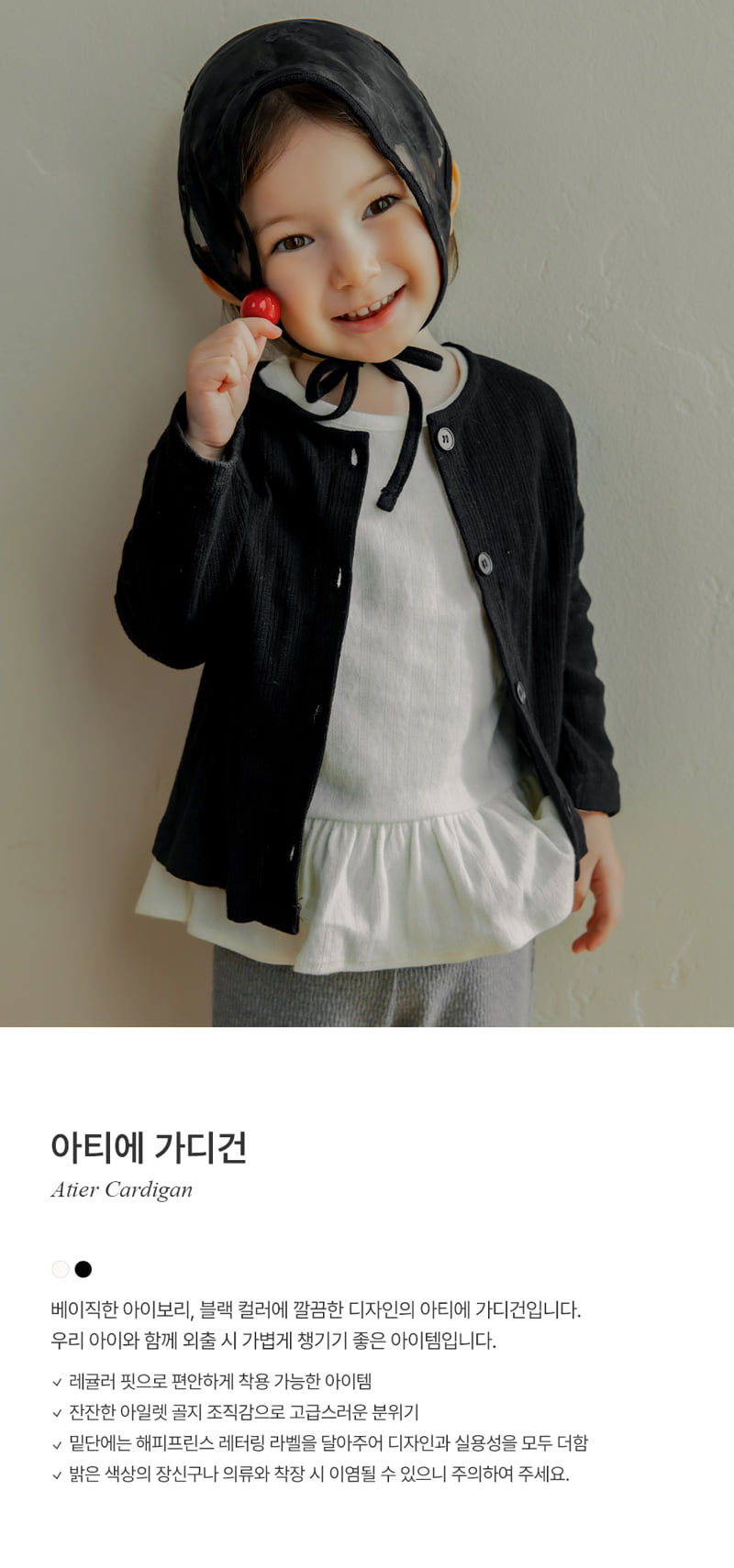 Kids Clara - Korean Baby Fashion - #babyboutique - Atier Cardigan