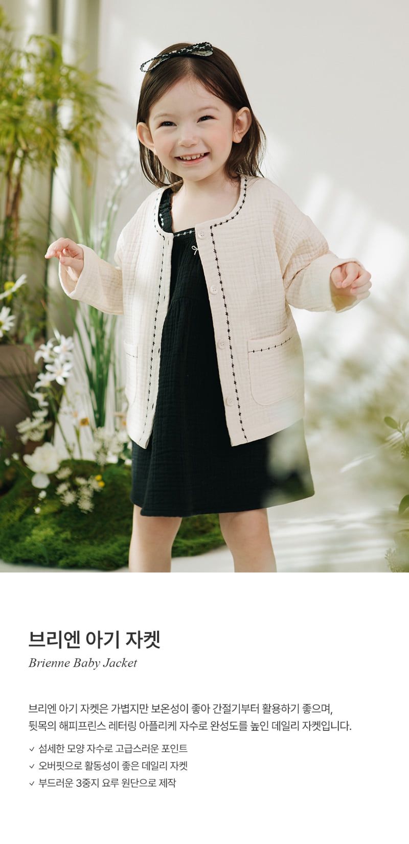 Kids Clara - Korean Baby Fashion - #babyboutique - Brienne Baby Jacket