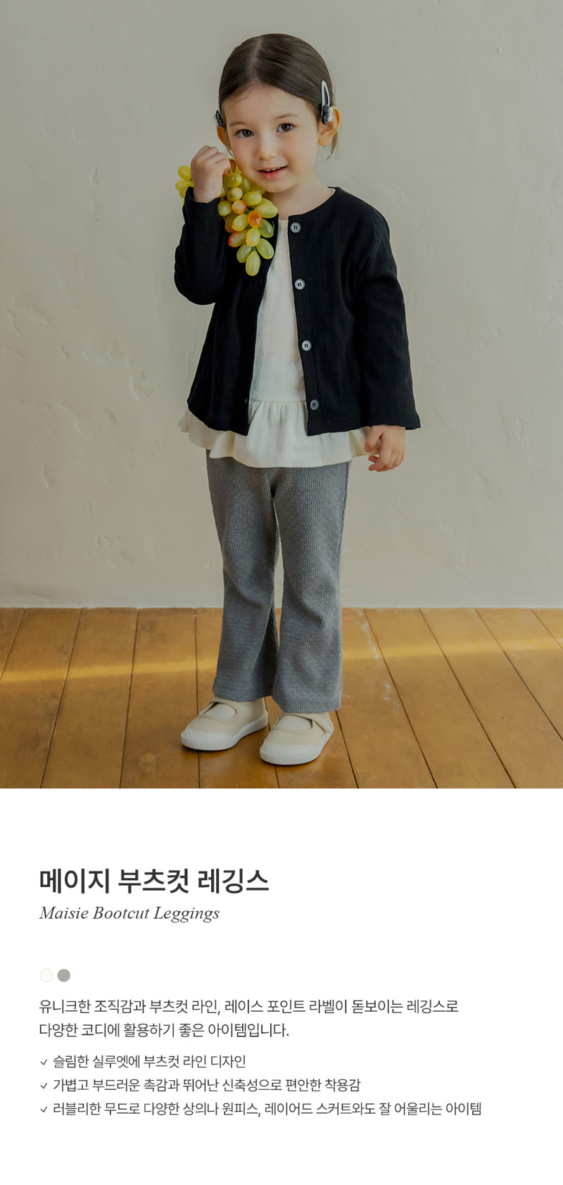 Kids Clara - Korean Baby Fashion - #babyboutiqueclothing - Maisie Bootcut Leggings