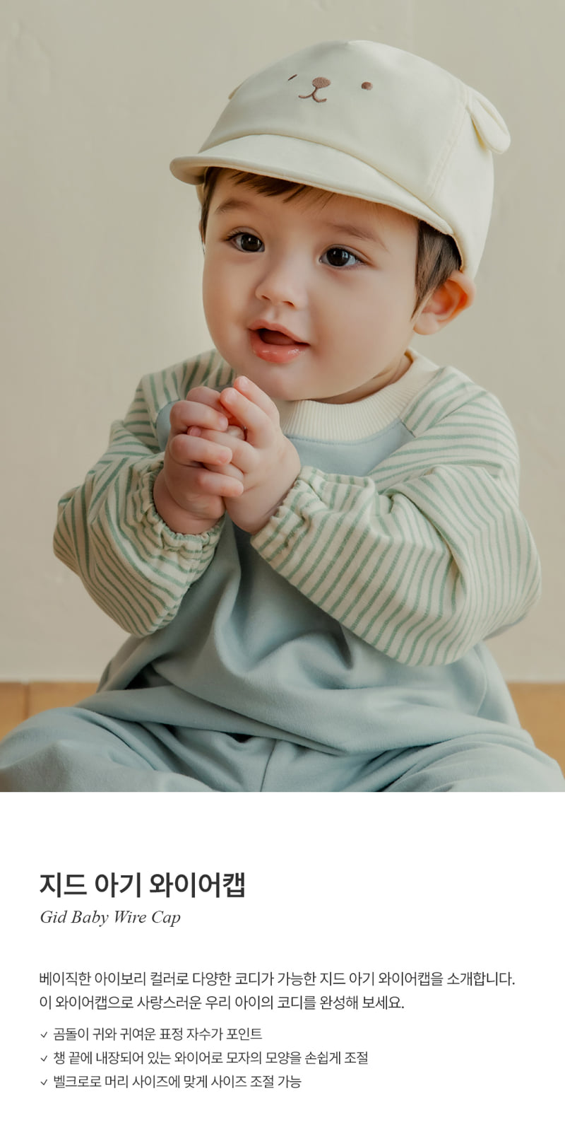 Kids Clara - Korean Baby Fashion - #babylifestyle - Zid Baby Wire Cap