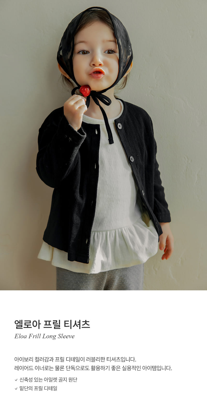 Kids Clara - Korean Baby Fashion - #babyoninstagram - Eloa Frill Tee