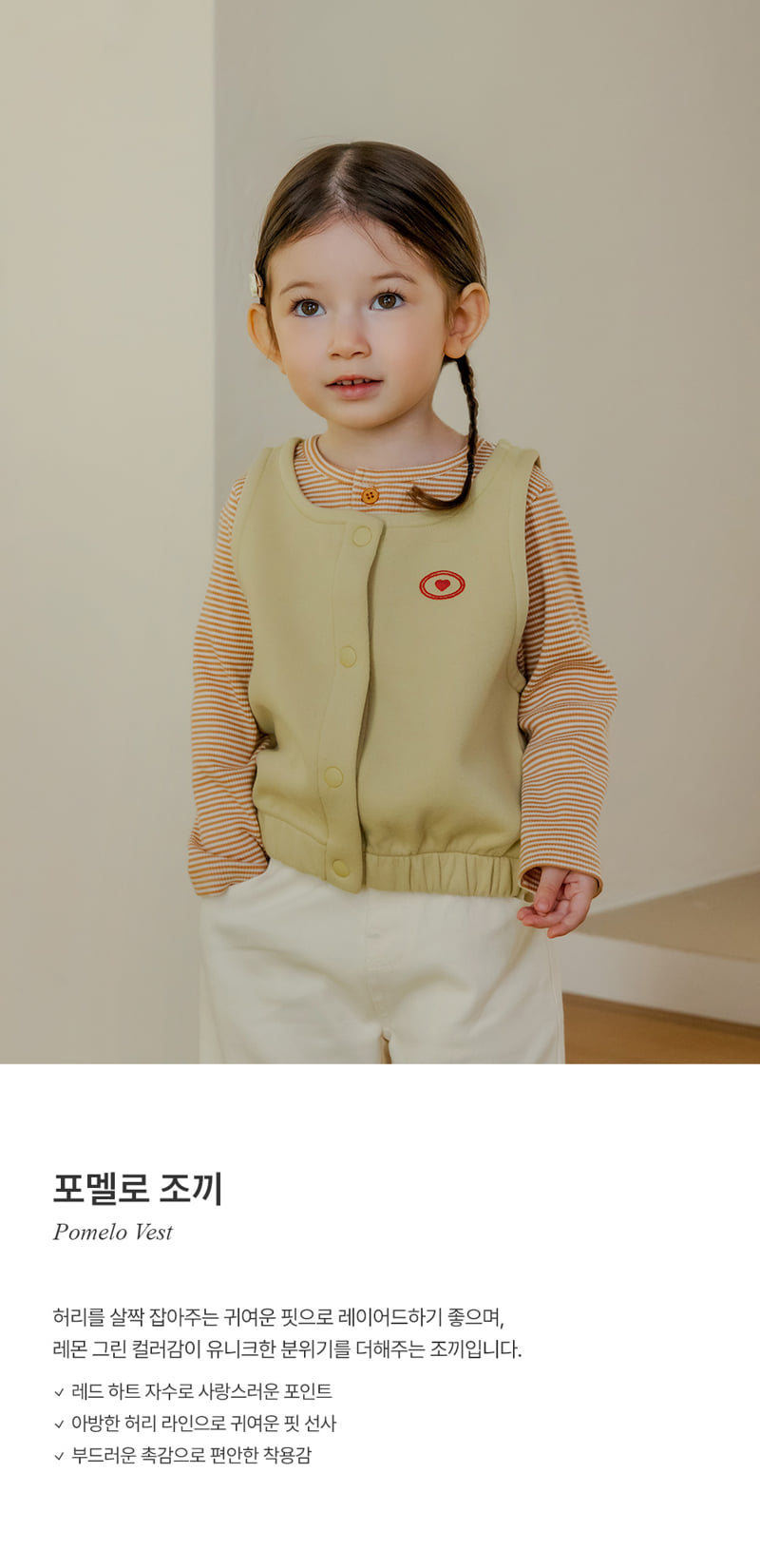 Kids Clara - Korean Baby Fashion - #babyoutfit - Pomelo Vest