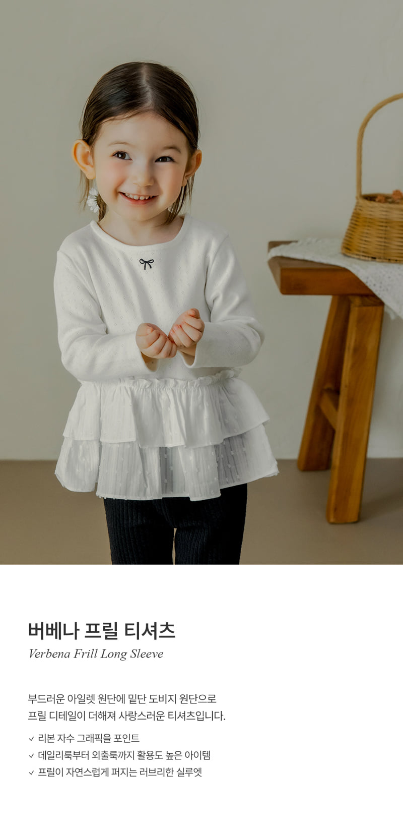 Kids Clara - Korean Baby Fashion - #babyoutfit - Verbena Frill Tee