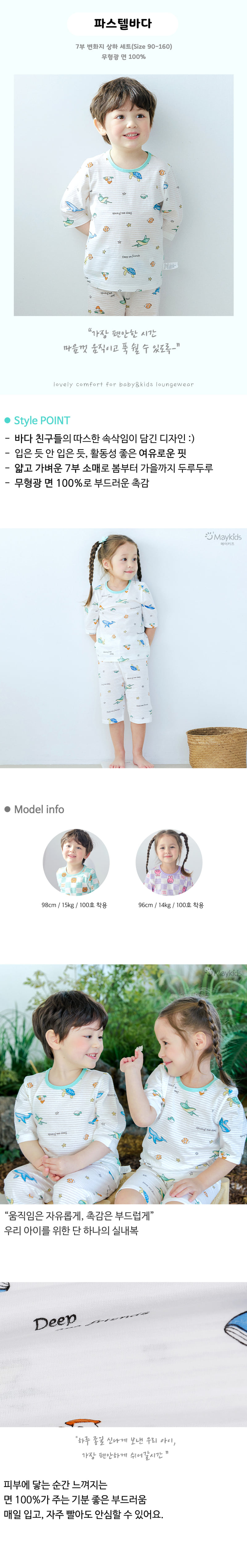 Maykids - Korean Children Fashion - #Kfashion4kids - Pastel Sea Easywear - 2