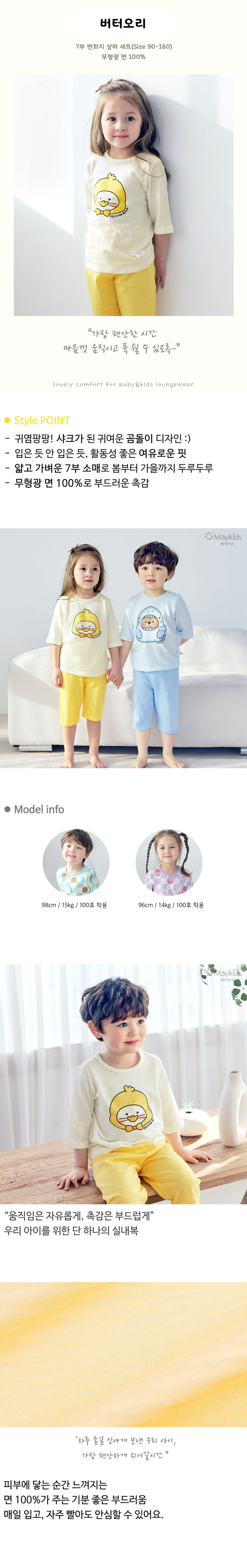 Maykids - Korean Children Fashion - #Kfashion4kids - Butter Duck Easywear - 2