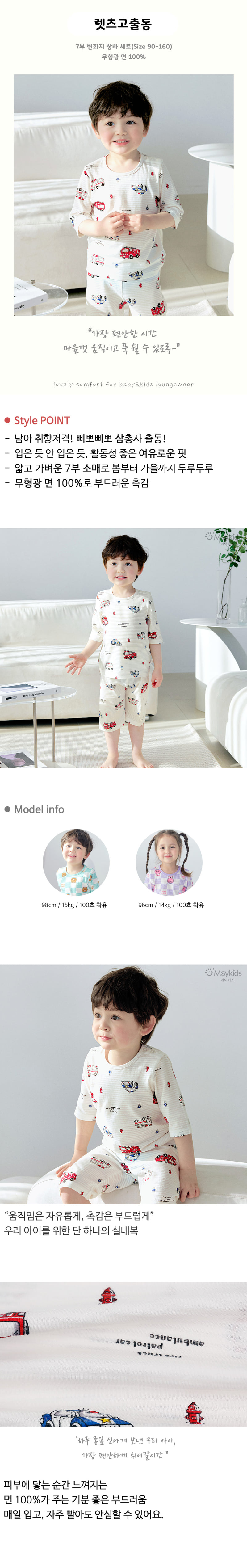 Maykids - Korean Children Fashion - #childofig - Let’s Go Rescue Easywear - 2