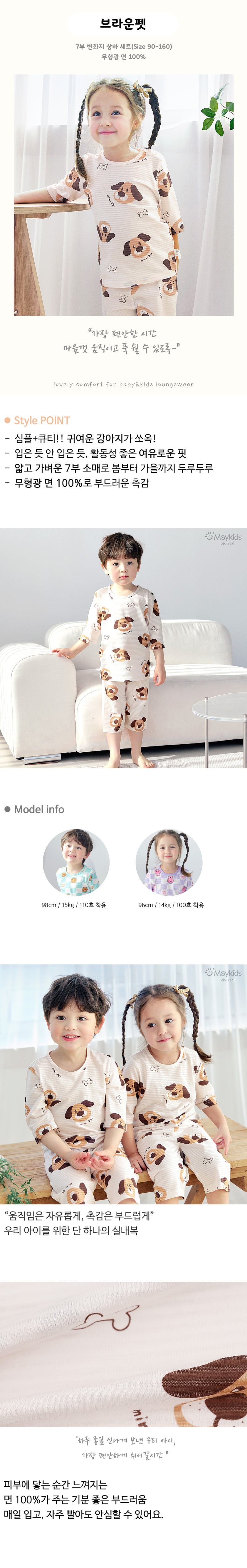 Maykids - Korean Children Fashion - #kidsstore - Brown Pet Easywear - 2