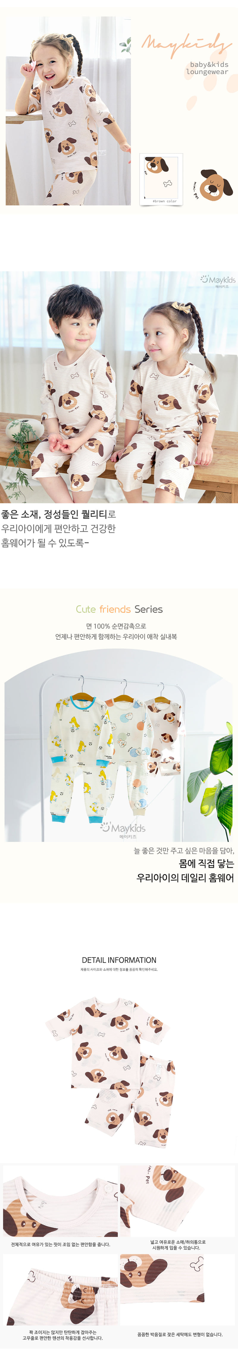 Maykids - Korean Children Fashion - #kidzfashiontrend - Brown Pet Easywear - 3