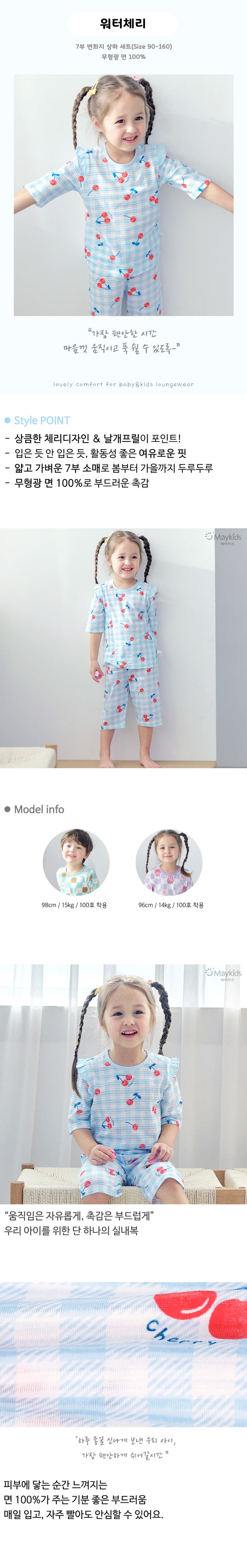 Maykids - Korean Children Fashion - #kidzfashiontrend - Water Cherry Easywear - 2