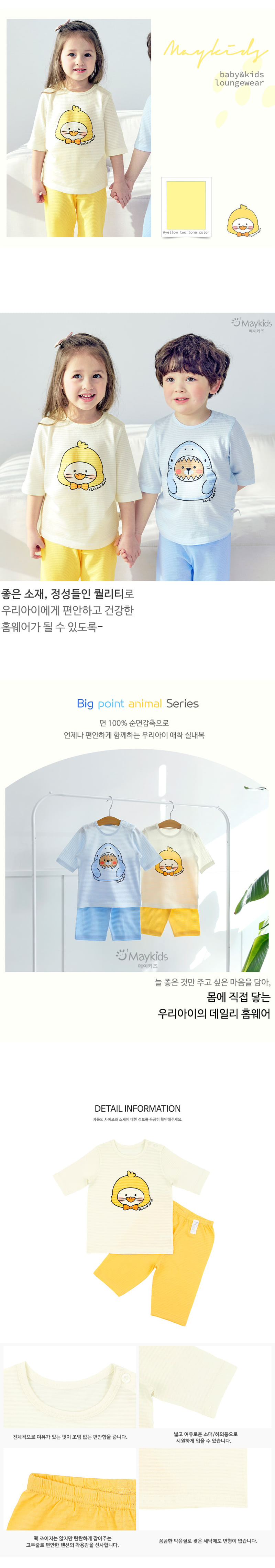 Maykids - Korean Children Fashion - #littlefashionista - Butter Duck Easywear - 3