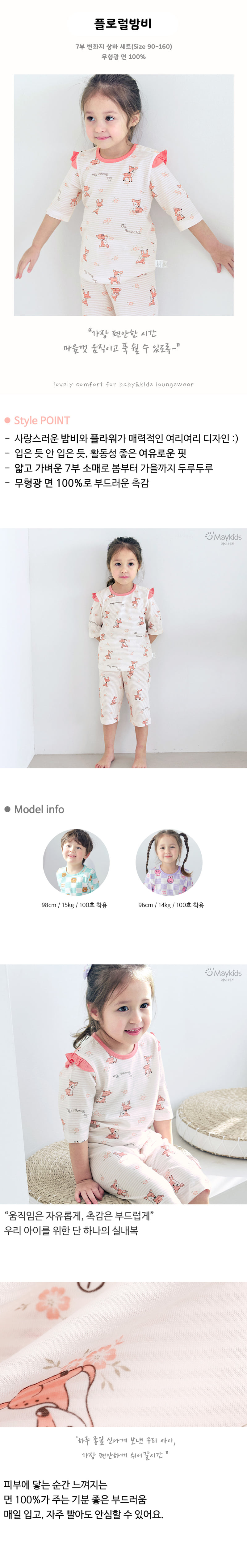Maykids - Korean Children Fashion - #magicofchildhood - Floral Bambi Easywear - 2