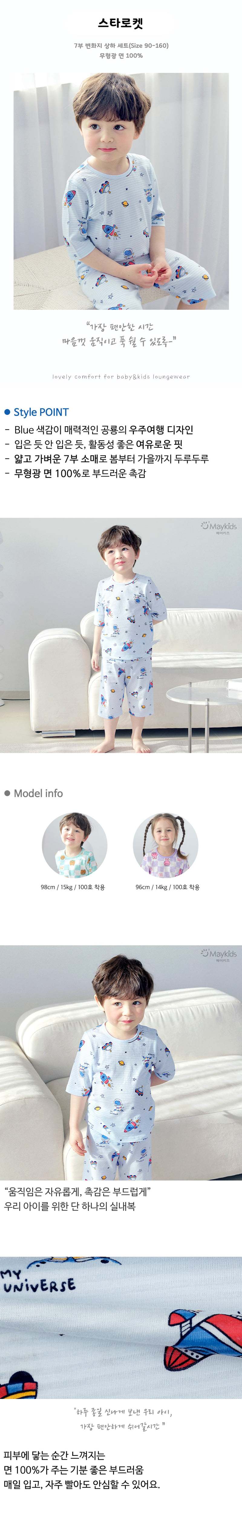 Maykids - Korean Children Fashion - #minifashionista - Star Rocket Easywear - 2