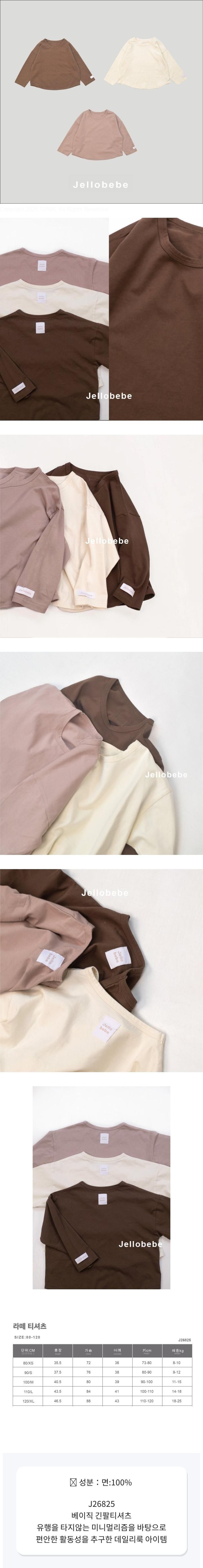 Monjello - Korean Children Fashion - #magicofchildhood - Latte Tee