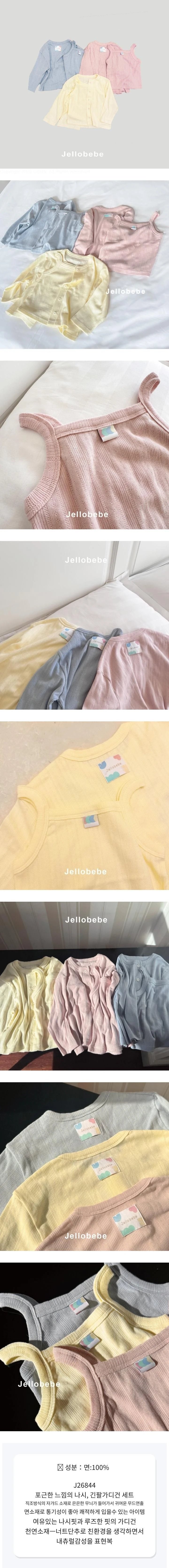 Monjello - Korean Children Fashion - #prettylittlegirls - Roro Sleeveless Cardigan Set