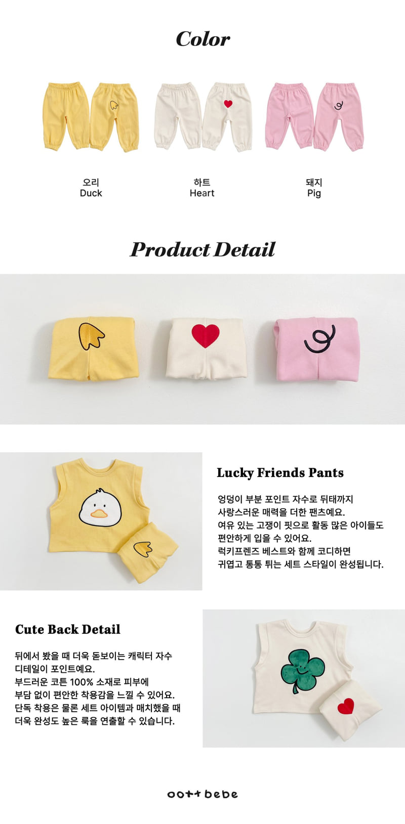 Oott Bebe - Korean Baby Fashion - #babylifestyle - Lucky Friends Gojengi Pants - 12