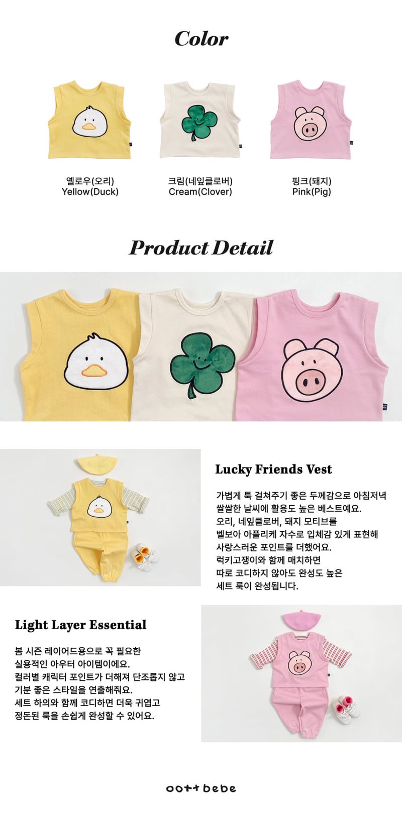 Oott Bebe - Korean Baby Fashion - #babyoninstagram - Lucky Friends Vest - 12