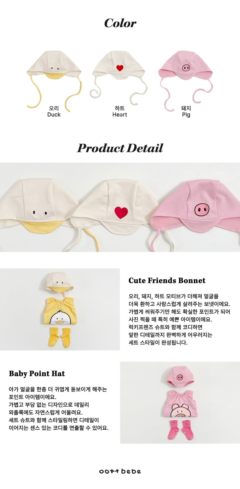 Oott Bebe - Korean Baby Fashion - #babyoutfit - Lucky Friends Bonnet - 12