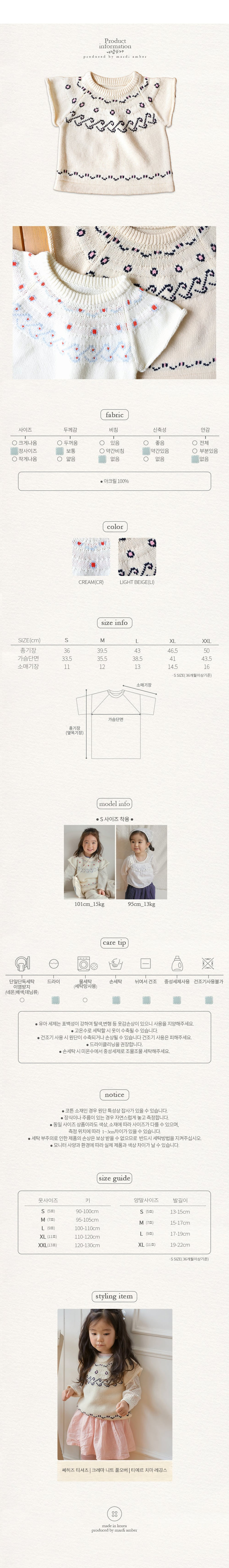 Amber - Korean Children Fashion - #Kfashion4kids - Crema Knit Pullover - 6