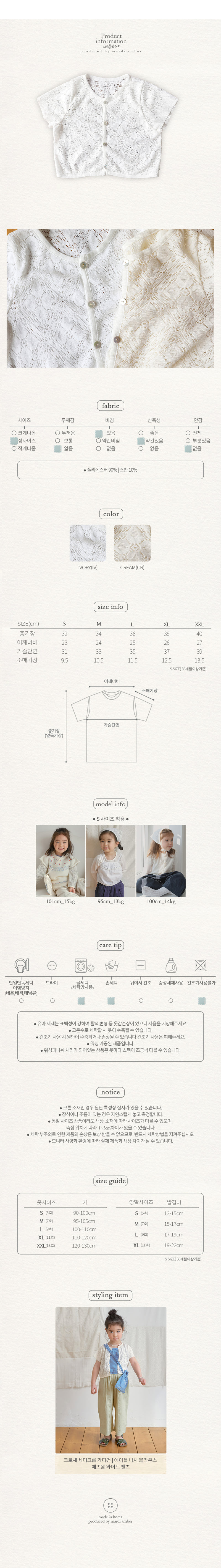 Amber - Korean Children Fashion - #prettylittlegirls - Crochet Semi-crop Cardigan - 6