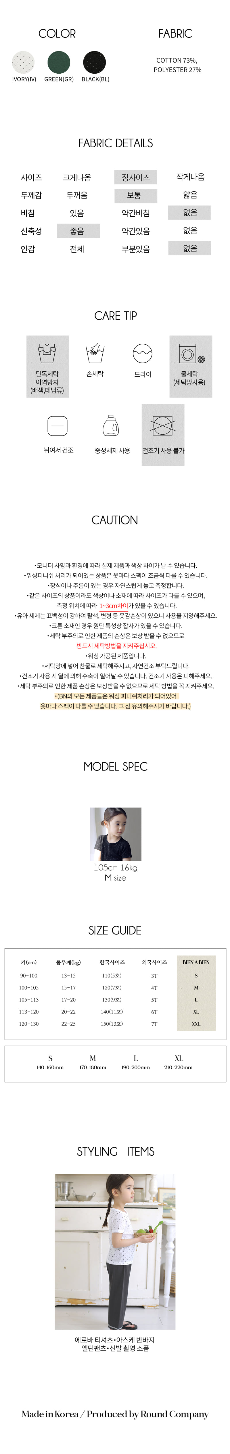 Bien A Bien - Korean Children Fashion - #discoveringself - Erova Tee - 8
