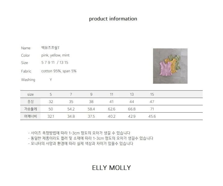 Ellymolly - Korean Children Fashion - #childofig - Back Muse Frill Tee - 3