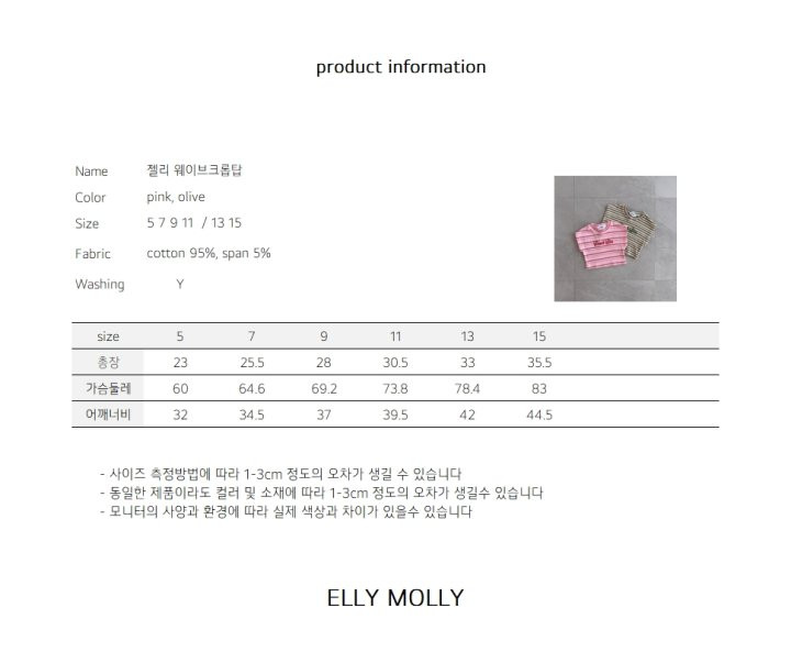 Ellymolly - Korean Children Fashion - #littlefashionista - Jelly Wave Crop Top - 3