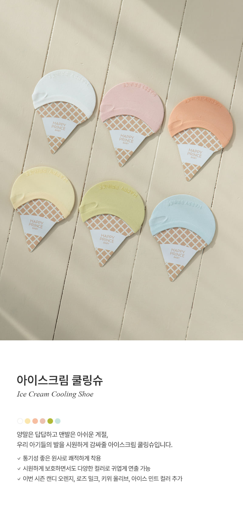 Kids Clara - Korean Baby Fashion - #babygirlfashion - New Ice Cream Cooling Shoes Socks (set of 5)