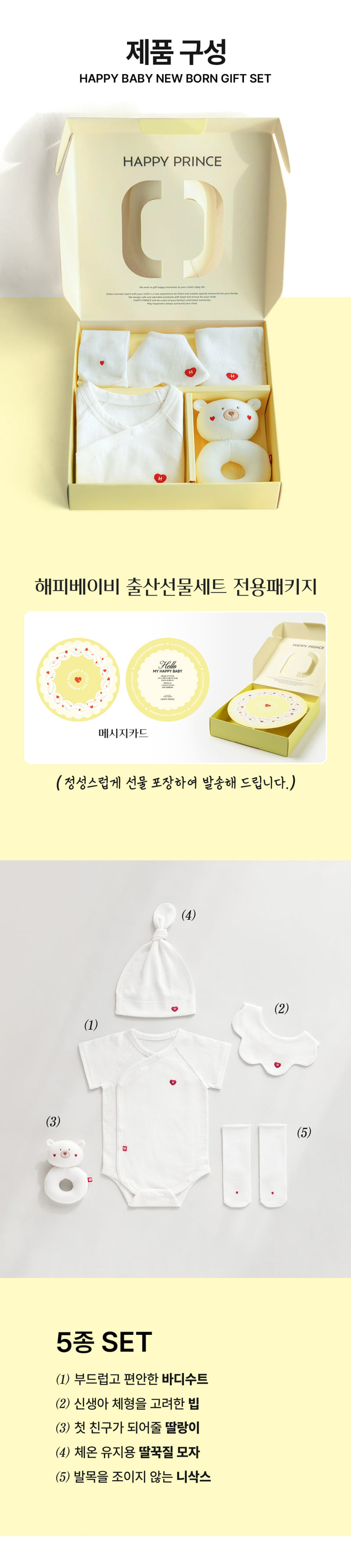 Kids Clara - Korean Baby Fashion - #babyfever - Happy Baby Summer Newborn Gift Set 5P - 4